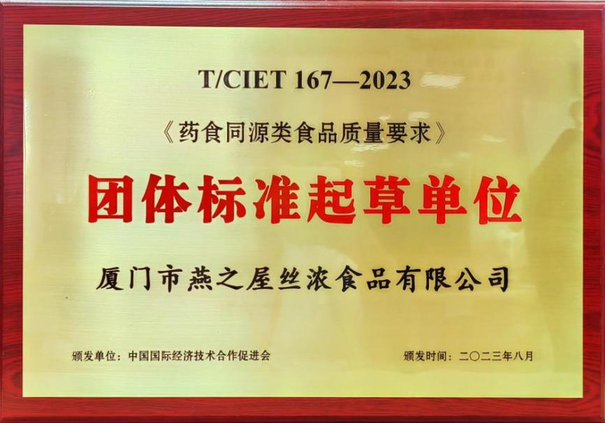 燕之屋：以標(biāo)準(zhǔn)規(guī)范藥食同源行業(yè)，做新時(shí)代健康滋補(bǔ)品的引領(lǐng)者
