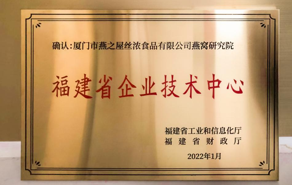 燕之屋旗下碗燕系列、鮮燉燕窩等自研產(chǎn)品獲得國(guó)家專(zhuān)利密集型產(chǎn)品備案認(rèn)證