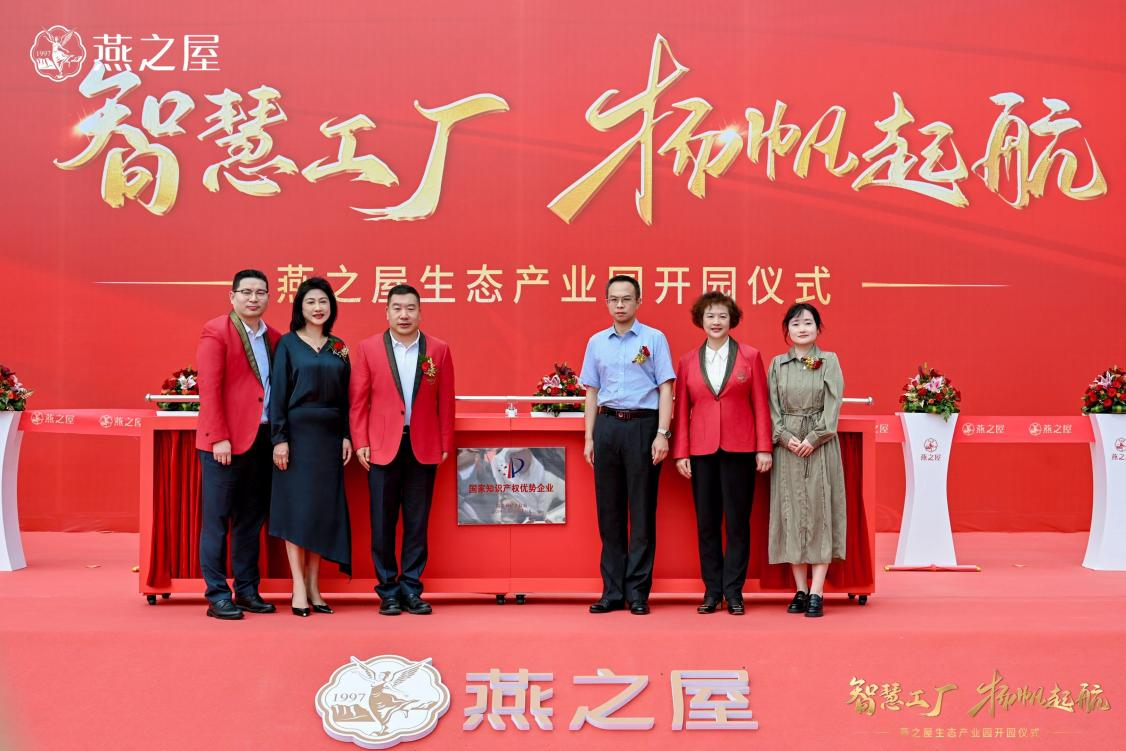 燕之屋舉辦“國(guó)家知識(shí)產(chǎn)權(quán)優(yōu)勢(shì)企業(yè)”揭牌儀式，知識(shí)產(chǎn)權(quán)工作邁上新臺(tái)階