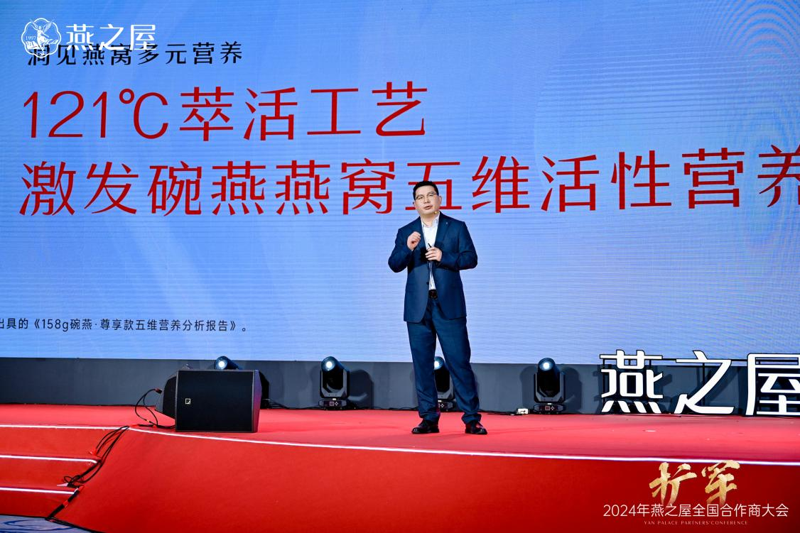 《燕之屋碗燕產(chǎn)品價(jià)值發(fā)布》重磅發(fā)表，彰顯出色產(chǎn)品力