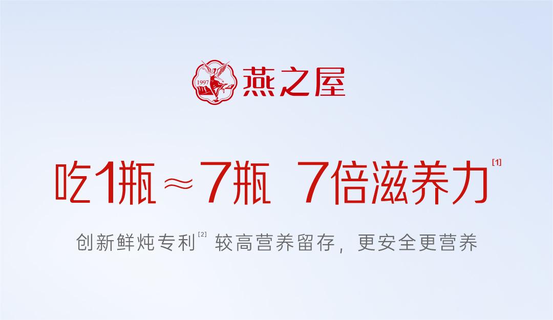 科研成果速遞｜燕之屋探索燕窩（鮮燉燕窩）干預(yù)對(duì)糖脂代謝影響取得新突破