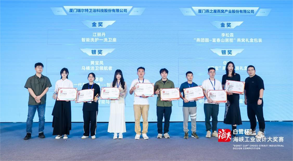 燕之屋碗燕產(chǎn)品榮獲第六屆“白鷺杯”海峽工業(yè)設(shè)計(jì)大獎(jiǎng)