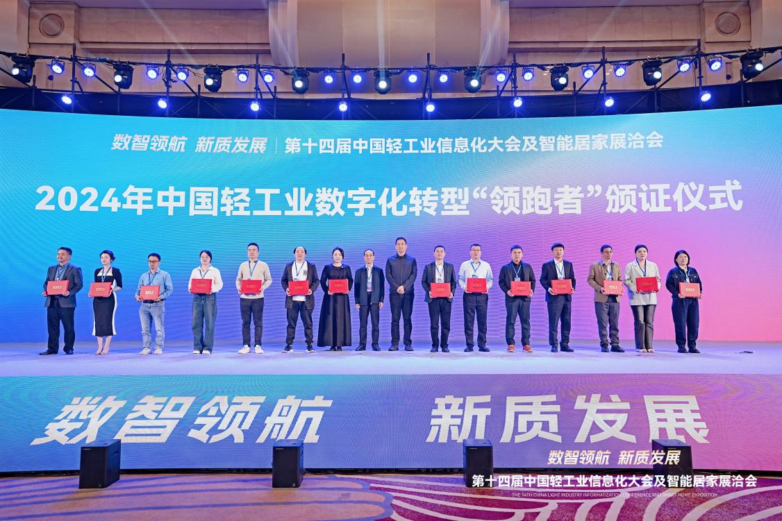 燕之屋入選2024年中國(guó)輕工業(yè)數(shù)字化轉(zhuǎn)型“領(lǐng)跑者”案例