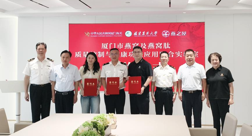 燕之屋攜手廈門(mén)海關(guān)技術(shù)中心、福建農(nóng)林大學(xué)共建廈門(mén)市聯(lián)合實(shí)驗(yàn)室