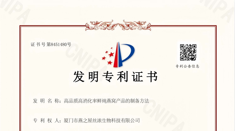 燕之屋再度斬獲鮮燉燕窩核心專(zhuān)利！115℃鎖鮮科技解鎖7倍高效滋養(yǎng)新體驗(yàn)