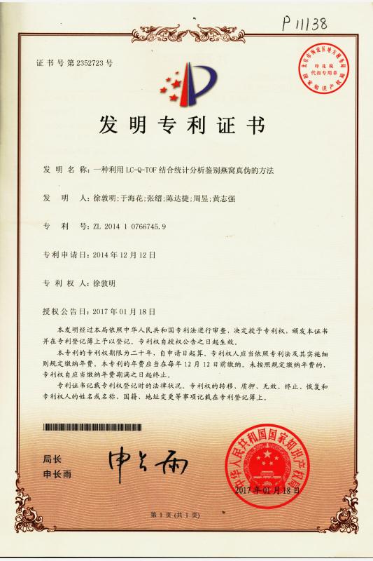 一種利用LC-Q-TOF結(jié)合統(tǒng)計分析鑒別燕窩真?zhèn)蔚姆椒?/>
                                        <div   id=