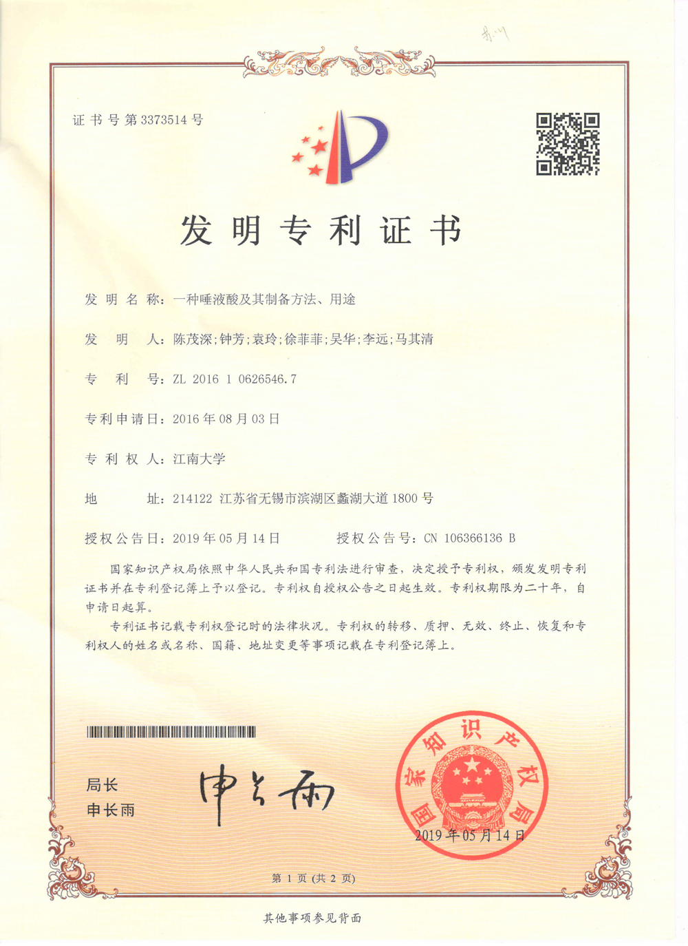 一種唾液酸及其制備方法、用途