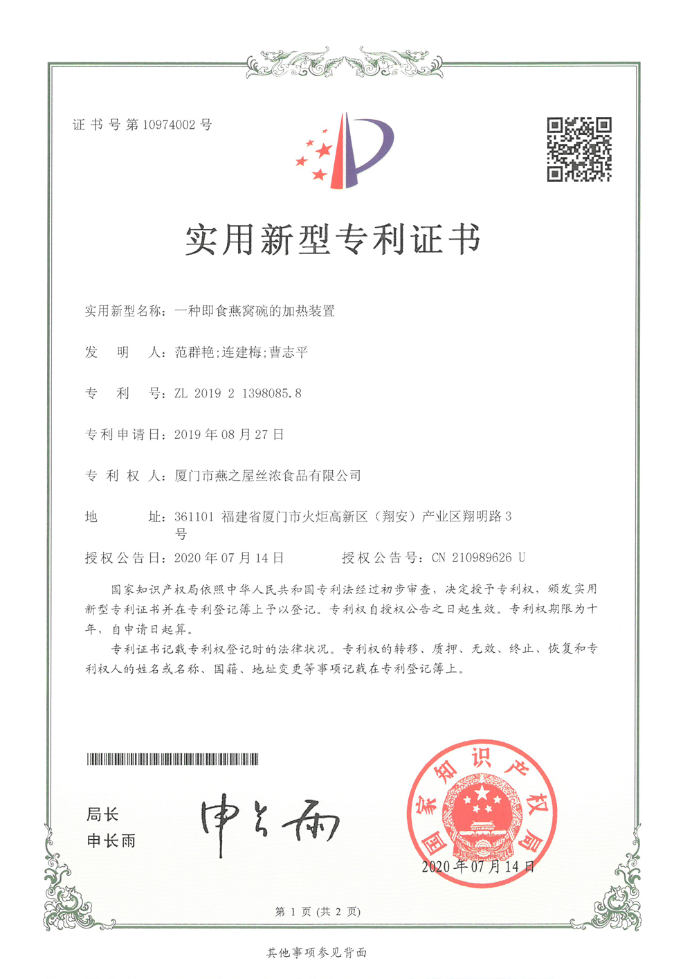 一種即食燕窩碗的加熱裝置