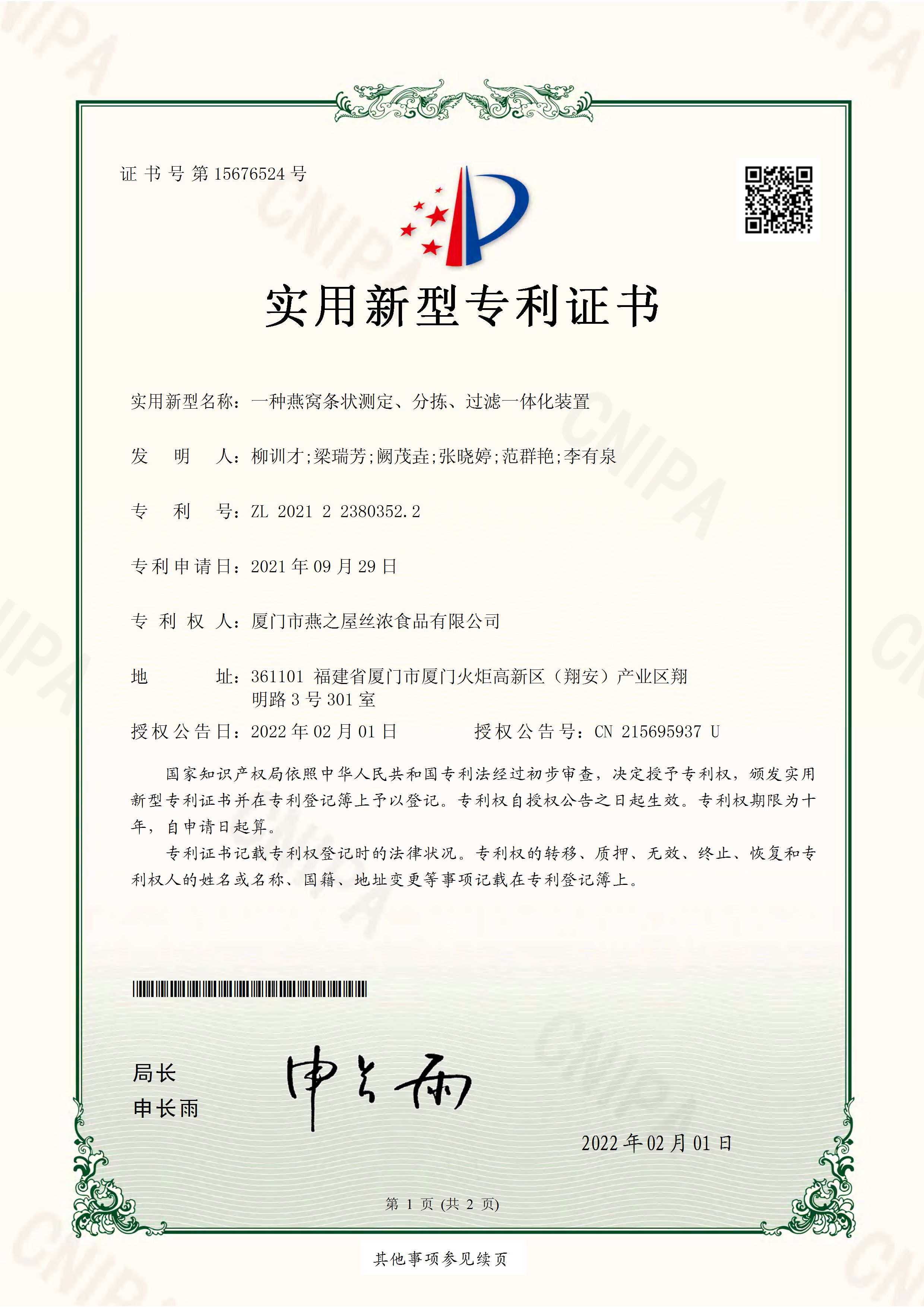 一種燕窩條狀測定、分揀、過濾一體化裝置