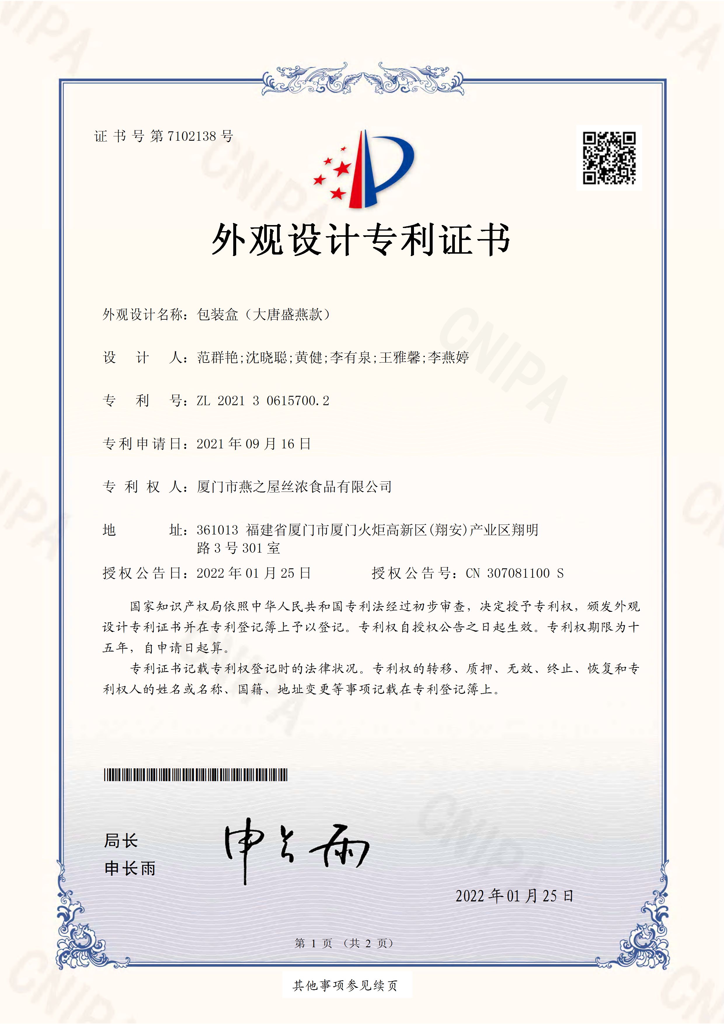 包裝盒（大唐盛燕款）