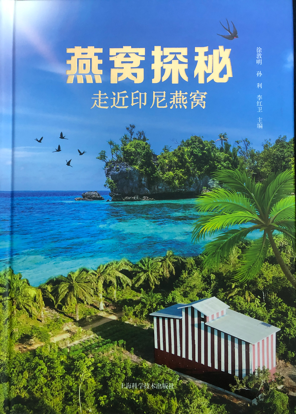 《燕窩探秘》