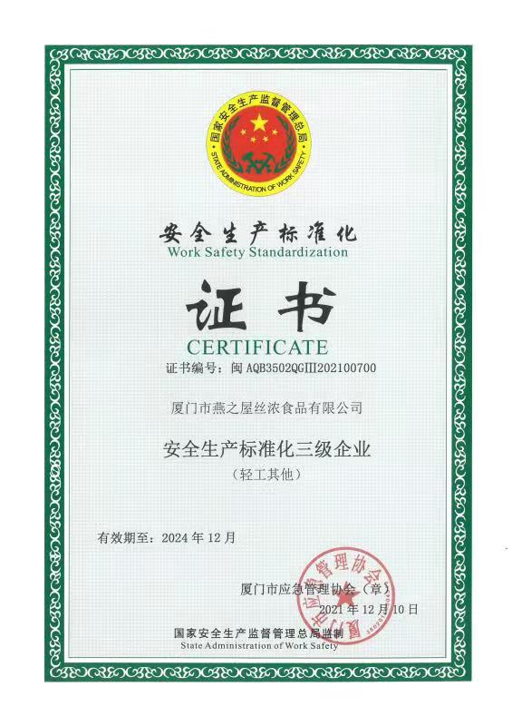 安全生產(chǎn)標(biāo)準(zhǔn)化三級(jí)企業(yè)證書