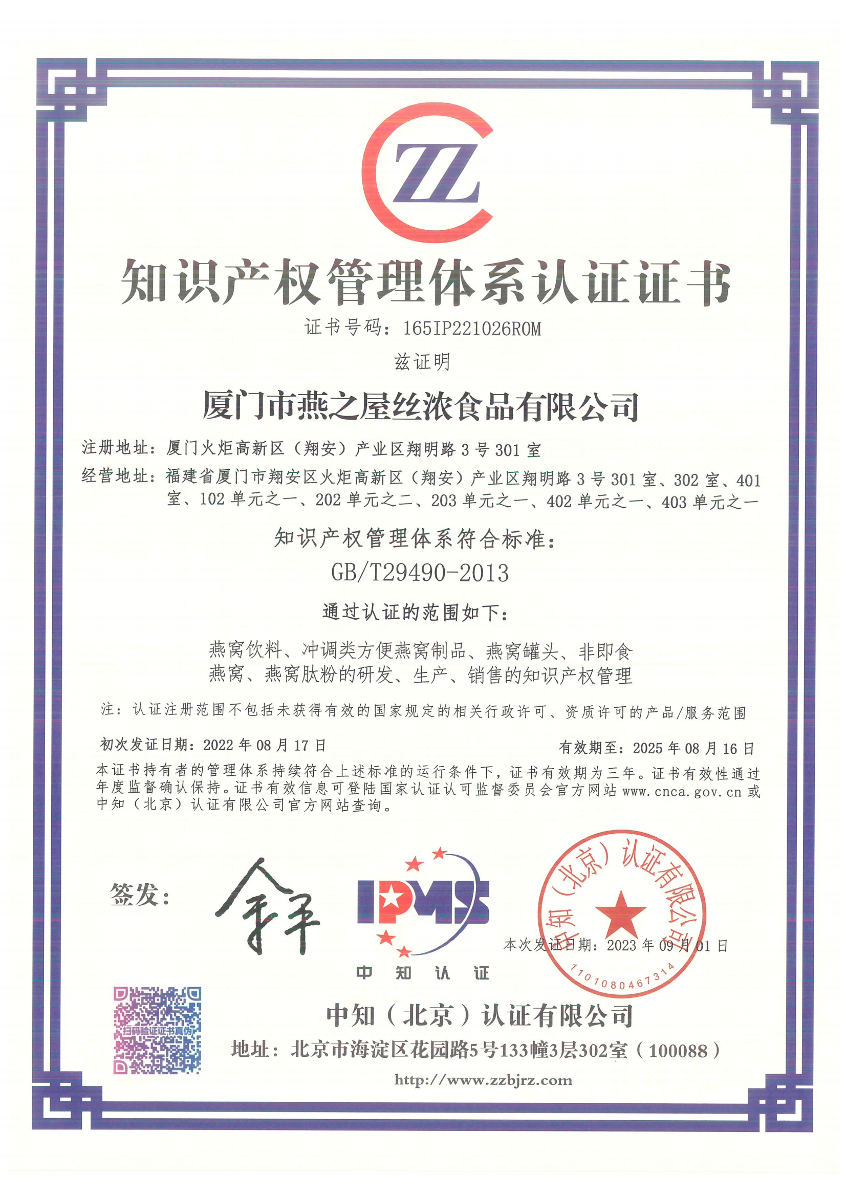知識(shí)產(chǎn)權(quán)管理體系認(rèn)證證書
