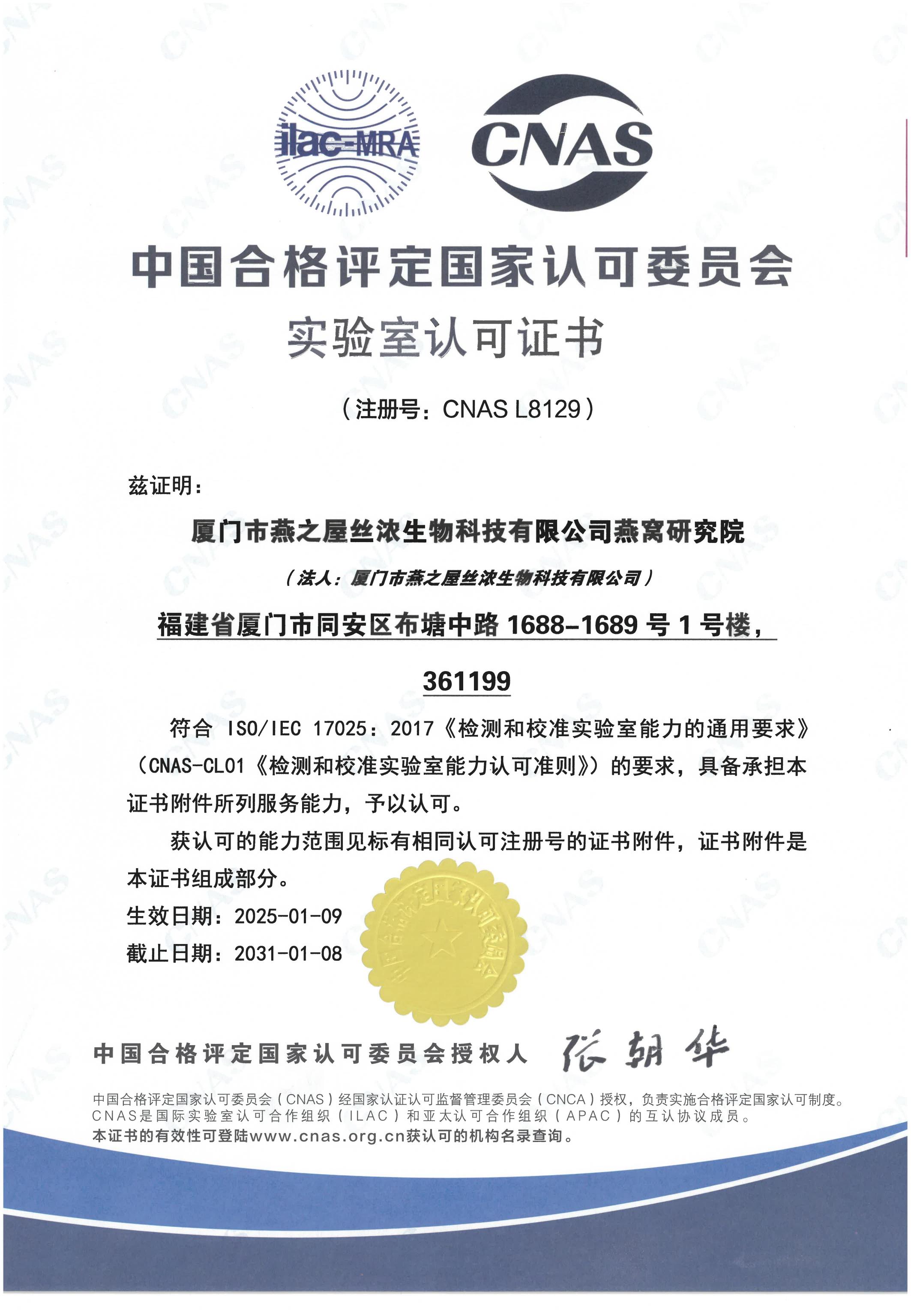 CNAS實(shí)驗(yàn)室認(rèn)可證書