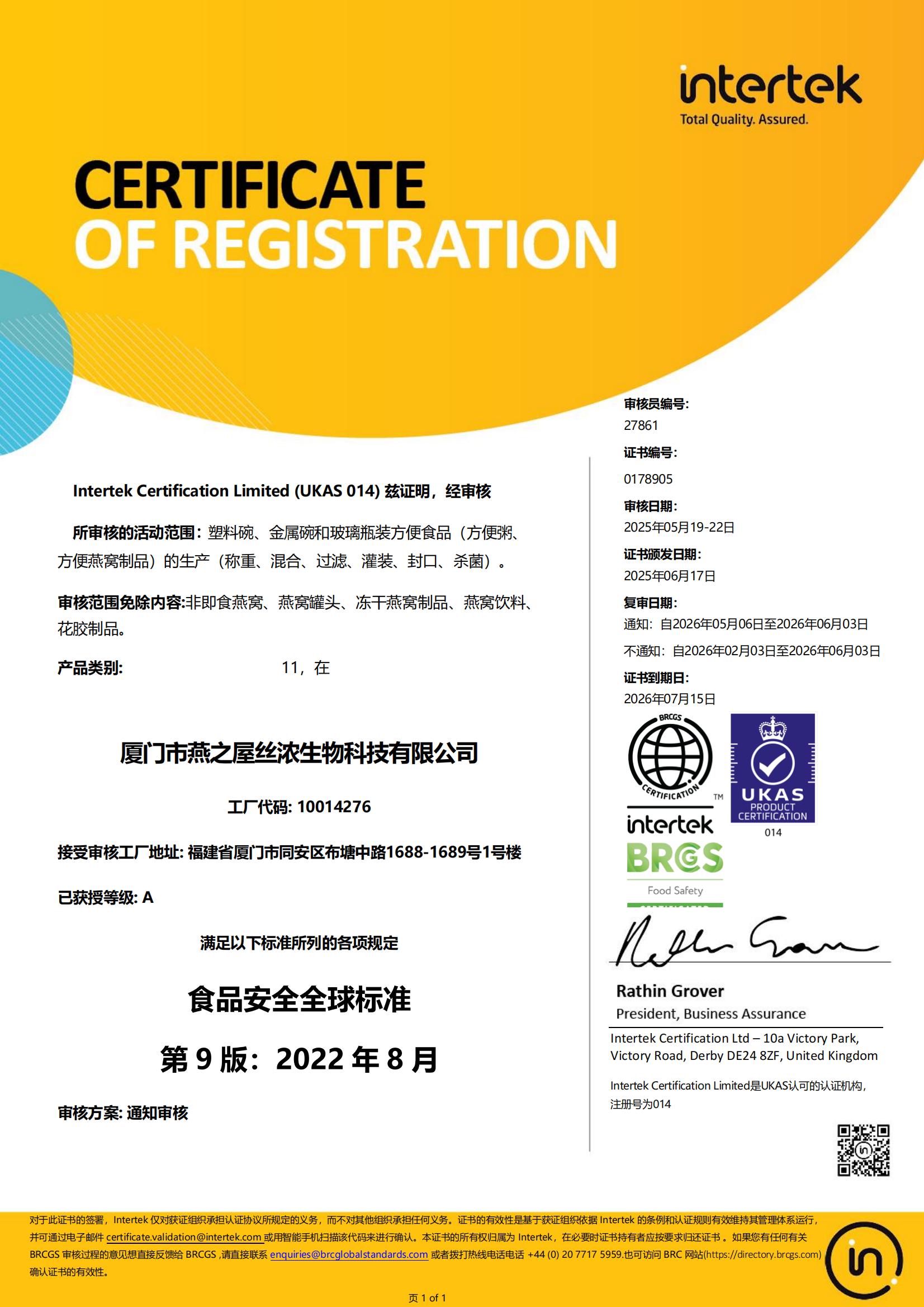 2025年BRC證書（中文）